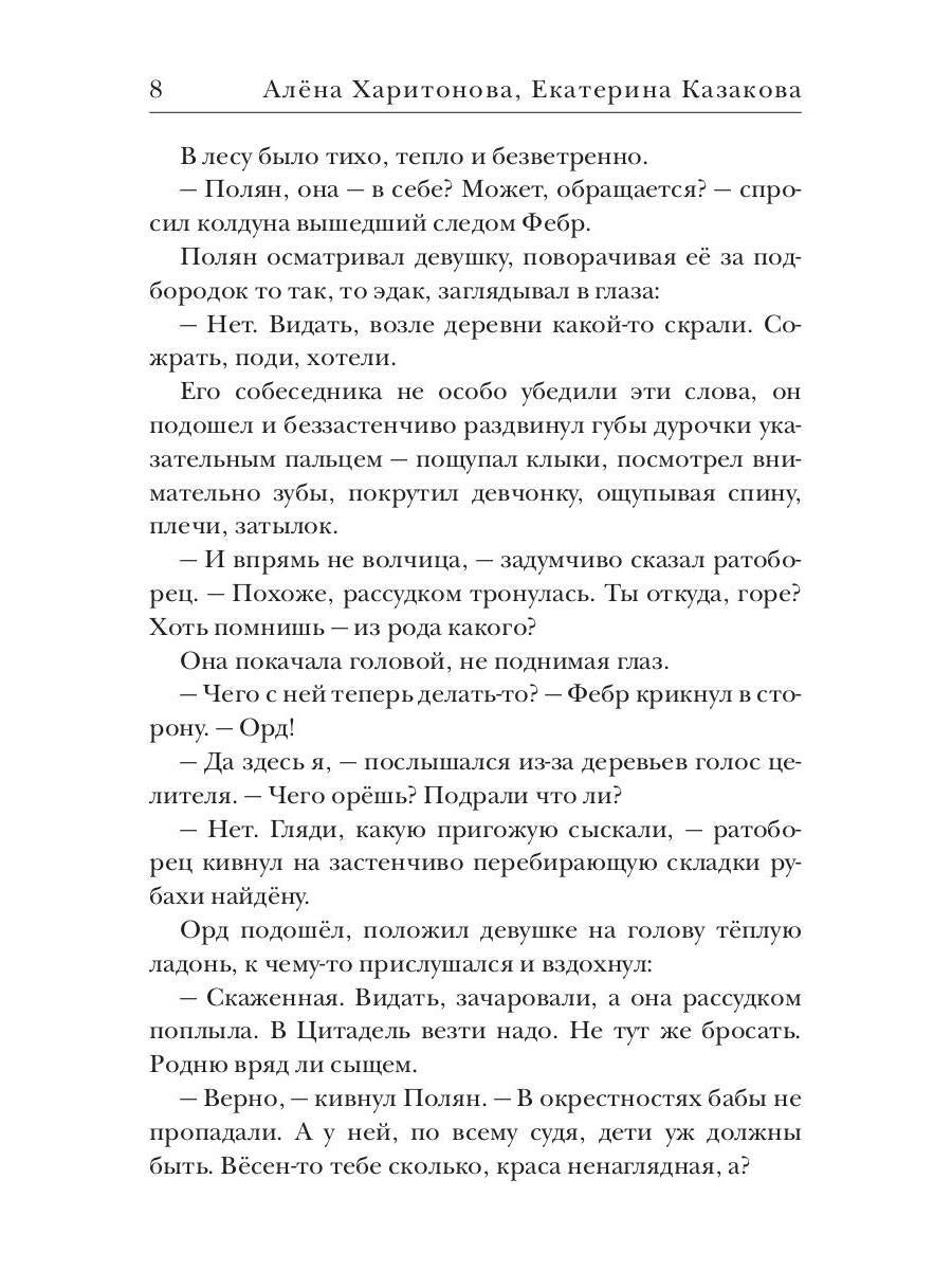 Ходящие в ночи. Кн. 2: Наследники скорби
