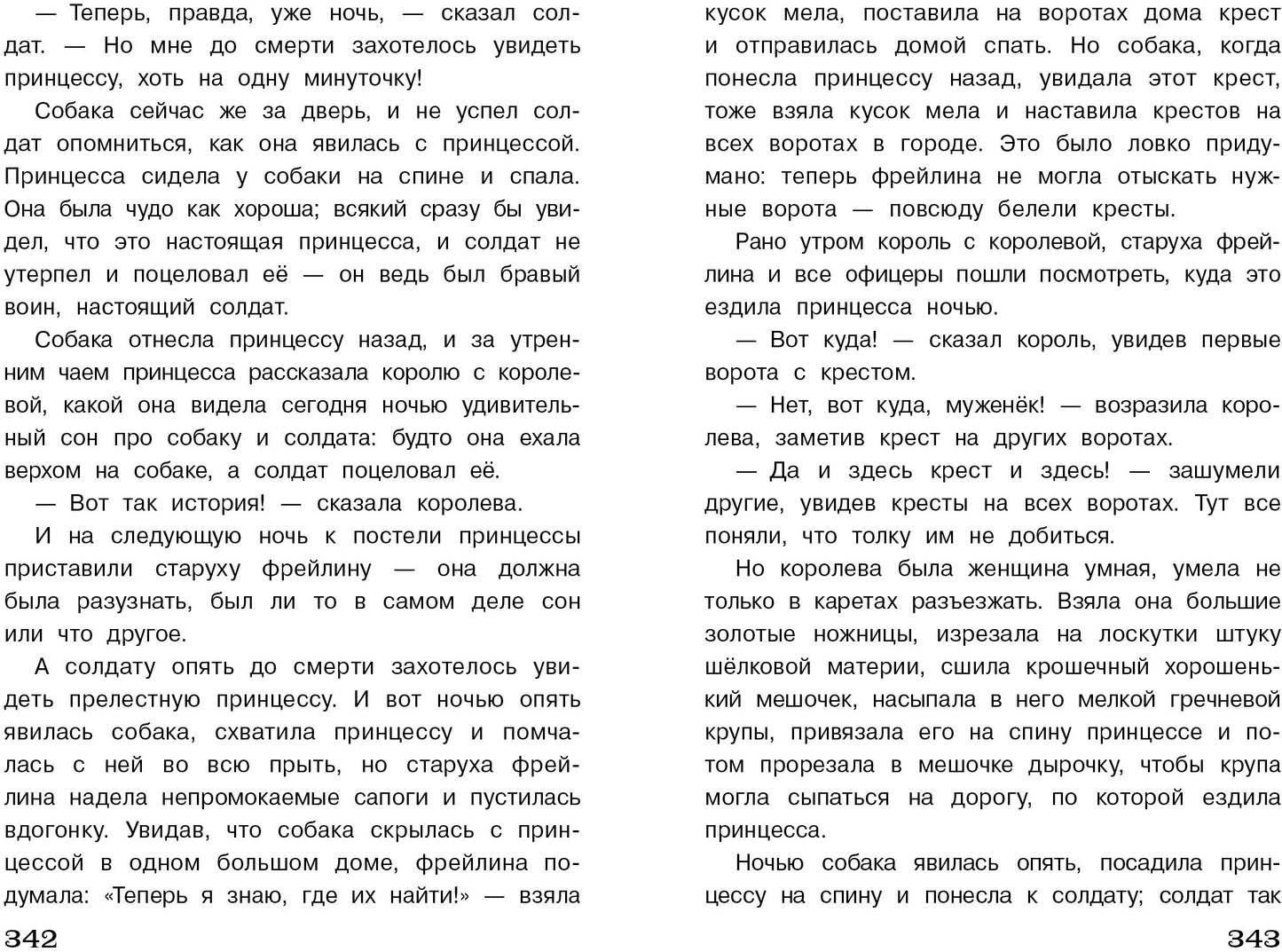 Перро, Гофман, Гауф, Андерсен, Гримм 1-4кл