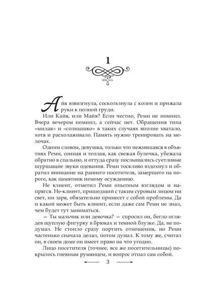 Рип.МагДетект.Инг-Мари.Виртуоз магического сыска