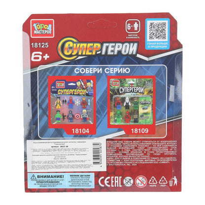 Конструктор фигурки супергерои -6 шт. Grands maîtres en cor.2*144шт