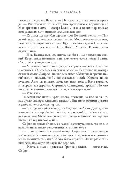 Дневники фаворитки. Жемчужина. книга 2