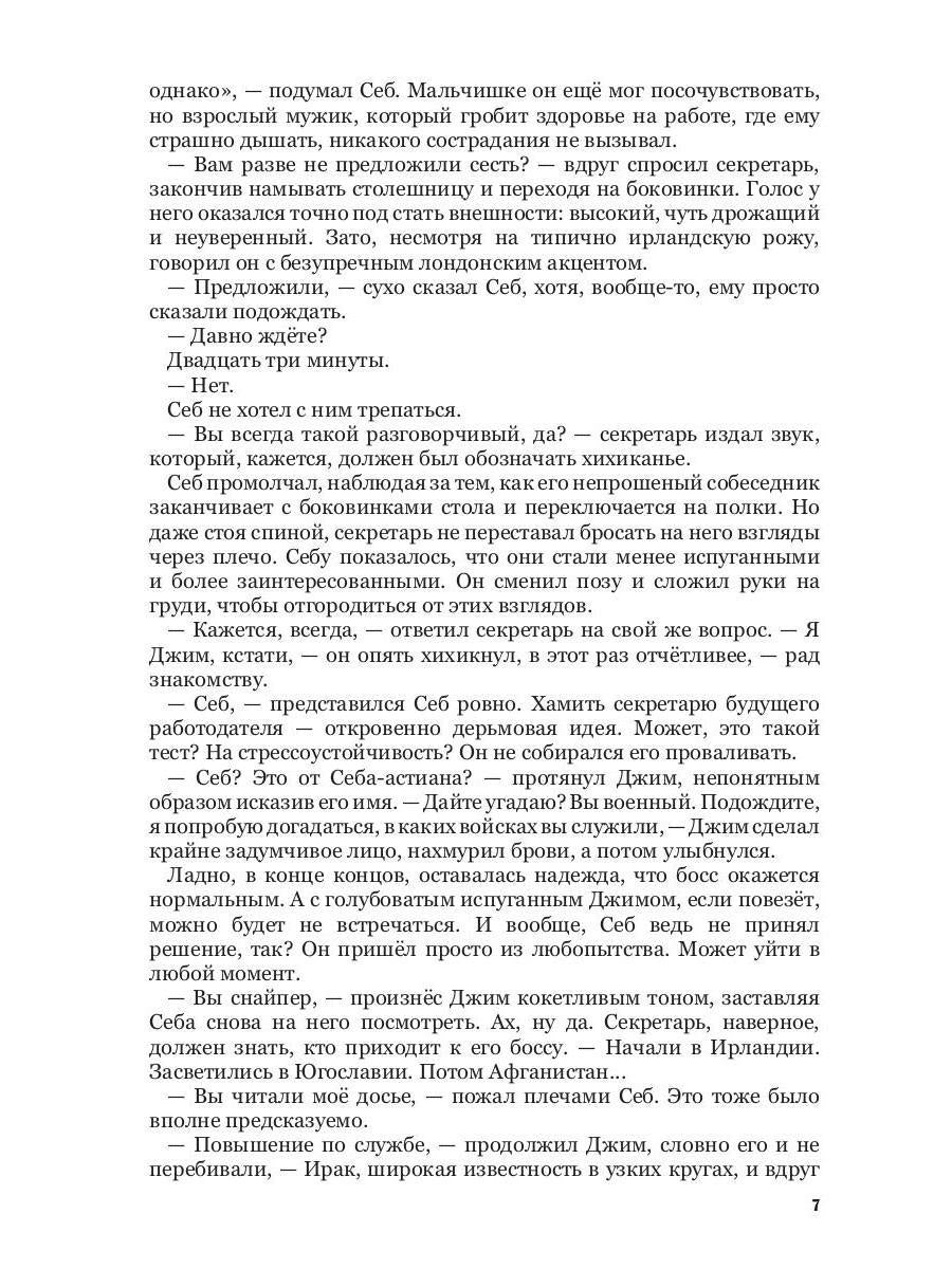 24 секунды до последнего выстрела