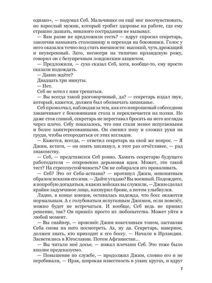 24 секунды до последнего выстрела