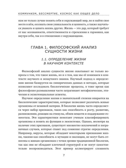 Коммунизм, бессмертие, космос как общее дело