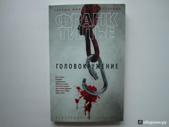 Головокружение