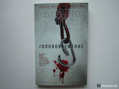 Головокружение