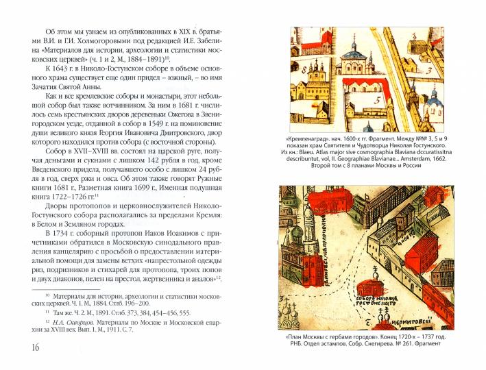О Москве и ее знаменитых москвичах