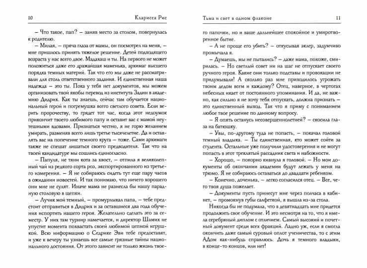 Тьма и свет в одном флаконе