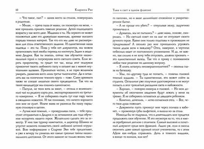 Тьма и свет в одном флаконе