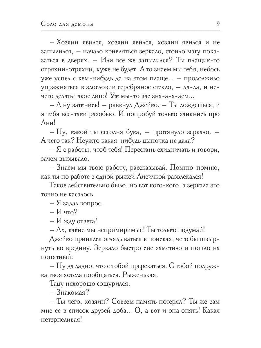 Рип.ЧистоМагУб.Соло для демона