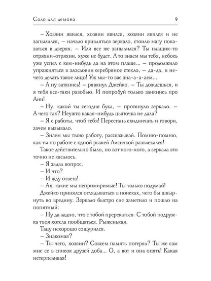 Рип.ЧистоМагУб.Соло для демона