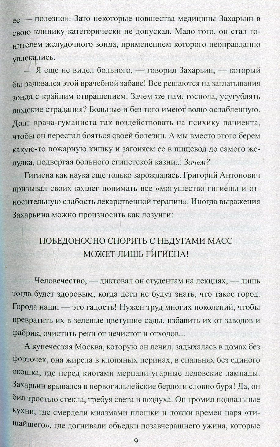 Полет и капризы гения. Миниатюры