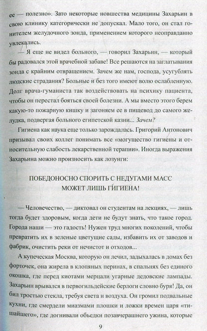 Полет и капризы гения. Миниатюры