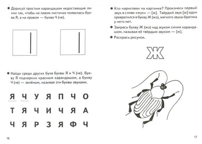 УИ/Раб.тетр.Учим буквы 3-5 2 ч.