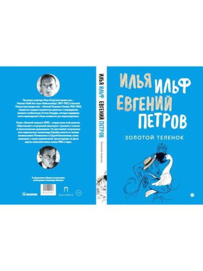 Собрание Ильфа и Петрова (комплект из 3-х книг)