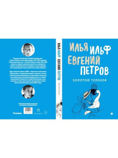 Собрание Ильфа и Петрова (комплект из 3-х книг)