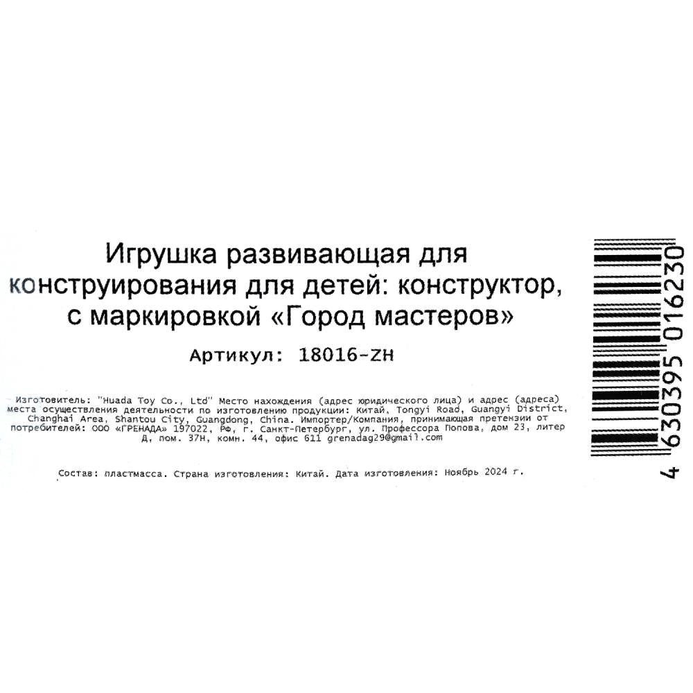 Конструктор фигурки мой мир -6 шт. Город мастеров в кор.2*144шт