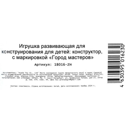 Конструктор фигурки мой мир -6 шт. Город мастеров в кор.2*144шт