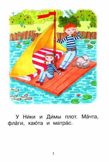 не отгружаем ЧС Ступень 2 Слова с буквой ю. Плот