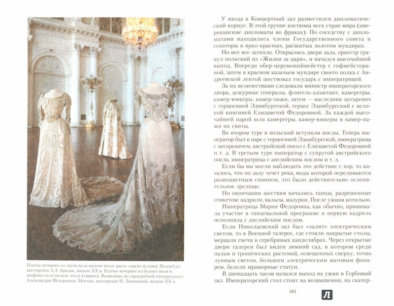 История балов императорской России. Увлекательное путешествие