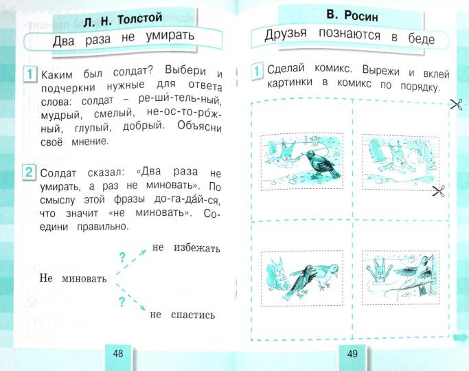 Литературное чтение 1кл [Раб. тетрадь] ФГОС