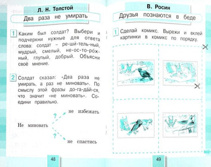 Литературное чтение 1кл [Раб. тетрадь] ФГОС