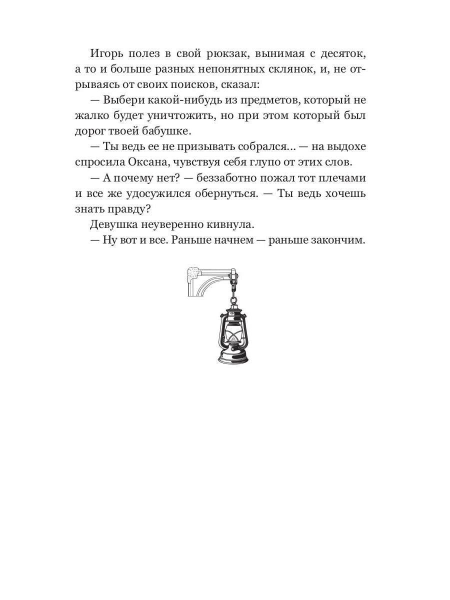 Колыбель проклятого тумана (обл.)