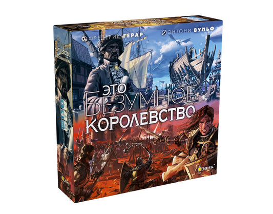 Эврикус. Наст. игра "Это безумное королевство" арт.PG-17337 (РРЦ 2190 руб.)