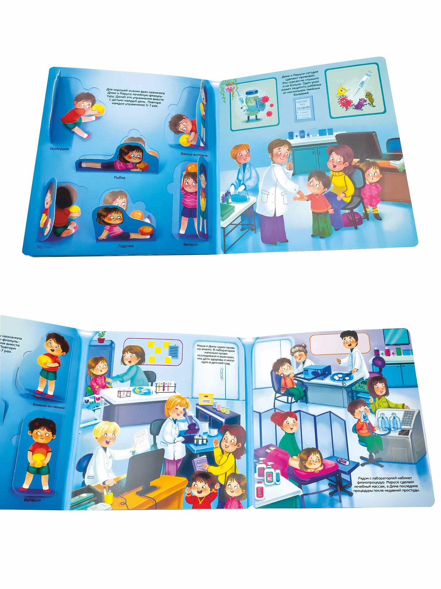 Я иду к врачу. Виммельбух с окошками