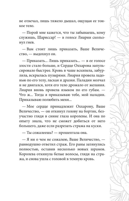 Отражение не меня. Искра