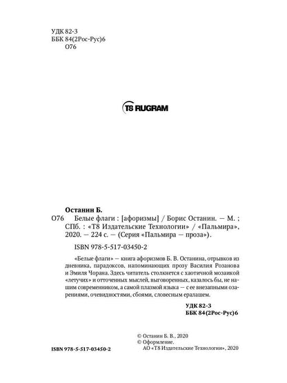 Белые флаги: афоризмы