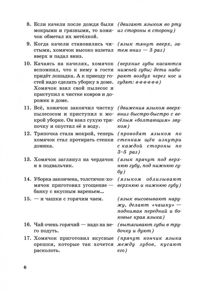 Каро.Логопед.Занимат.задания логопеда д/школьник.