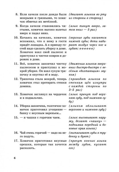 Каро.Логопед.Занимат.задания логопеда д/школьник.