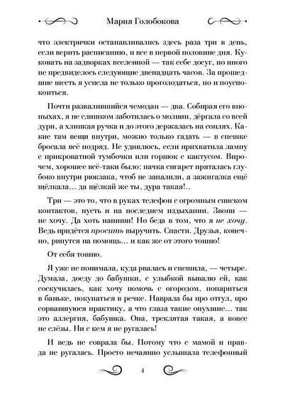 Драконий жребий. Юг и Север