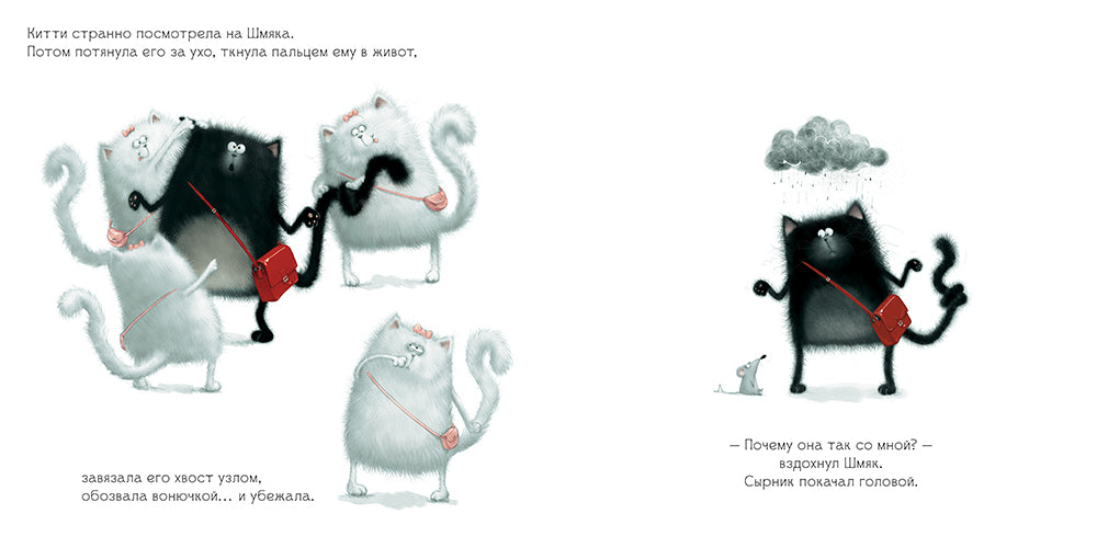 Котенок Шмяк. С любовью, Шмяк! (Книжки-картинки). Скоттон Р.