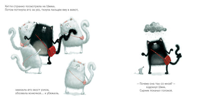 Котенок Шмяк. С любовью, Шмяк! (Книжки-картинки). Скоттон Р.