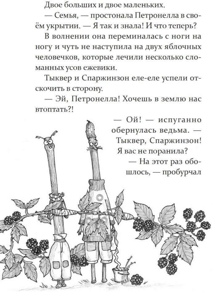 Петронелла - добрая ведьма с яблоневого дерева