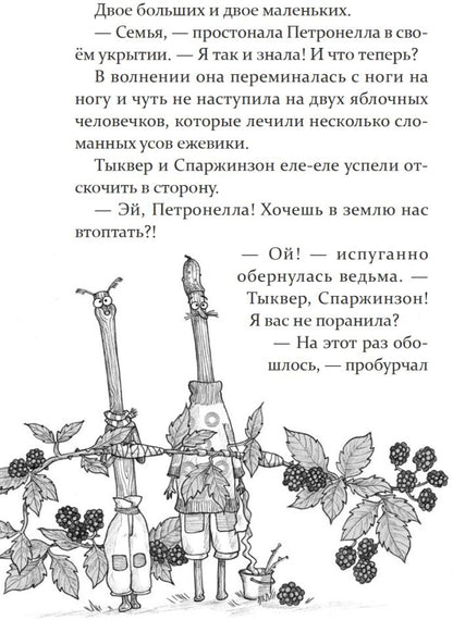 Петронелла - добрая ведьма с яблоневого дерева