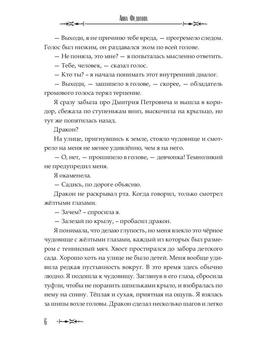 Когда слышишь драконов