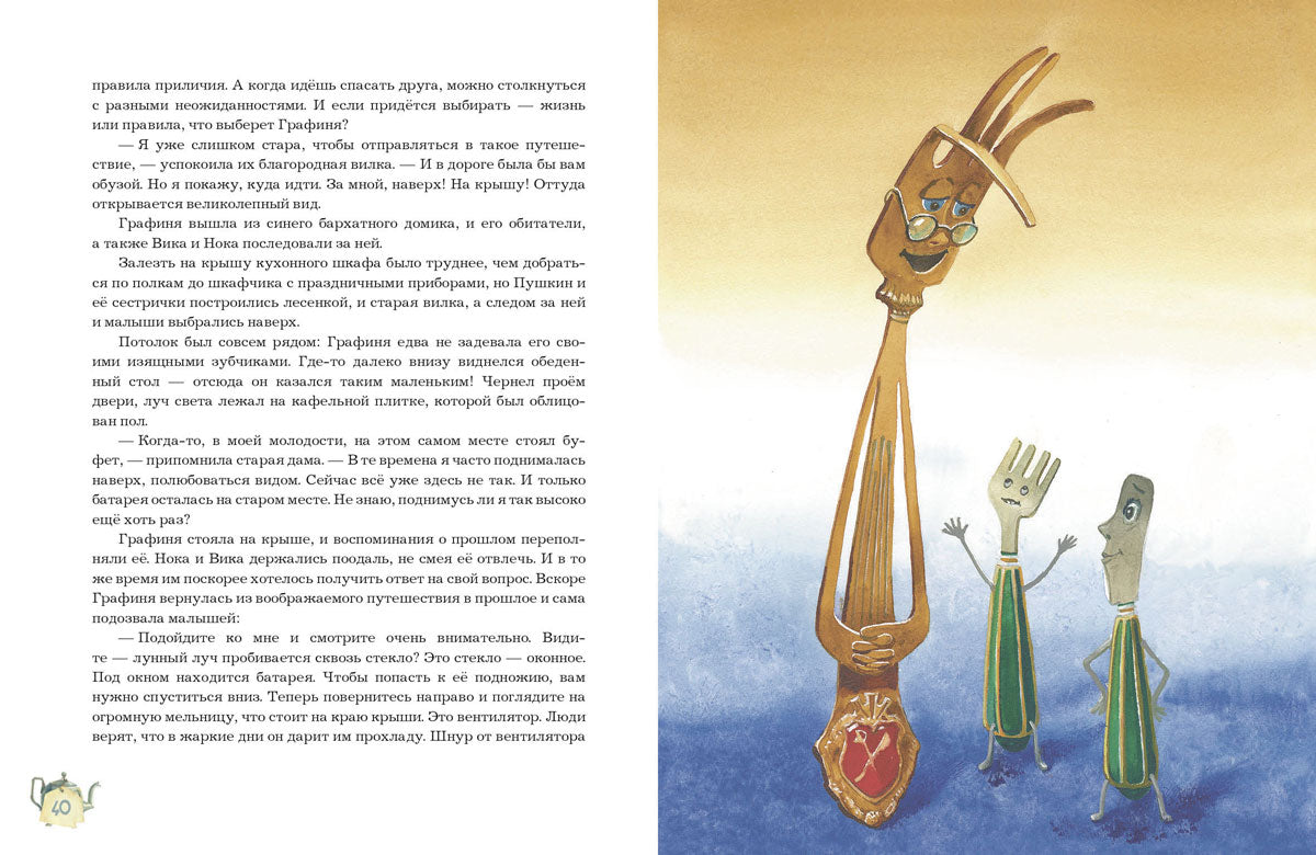 Путешествие на край кухни