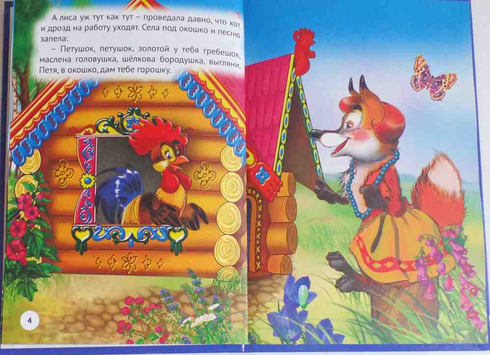 ТРИ ЛЮБИМЫХ СКАЗКИ. ПЕТУШОК-ЗОЛОТОЙ ГРЕБЕШОК