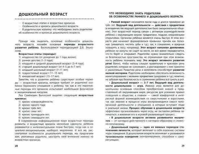 Мозаичный парк Справочник для родителей дошкольника (РС)