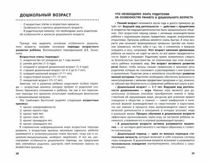 Мозаичный парк Справочник для родителей дошкольника (РС)