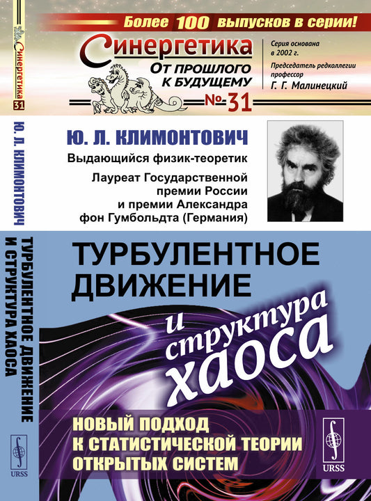 Турбулентное движение и структура хаоса: новый подход к статистической теории открытых систем