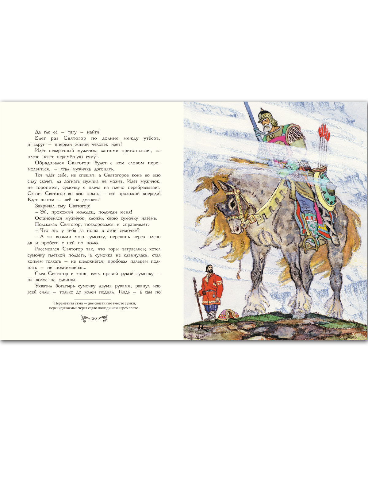 Русские богатыри