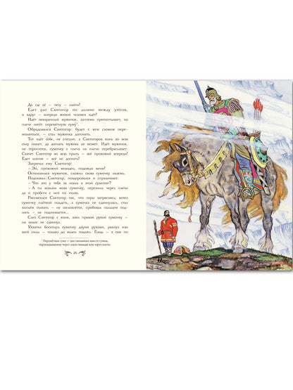 Русские богатыри