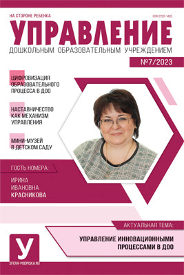 Mise en œuvre DOS 2023 № 07 (сентябрь)
