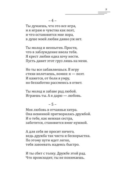 Сонеты любви