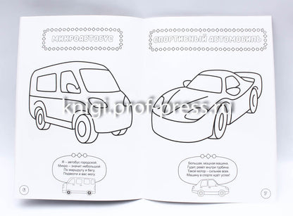 РАСКРАСКА ДЛЯ МАЛЬЧИКОВ. ТРАНСПОРТ