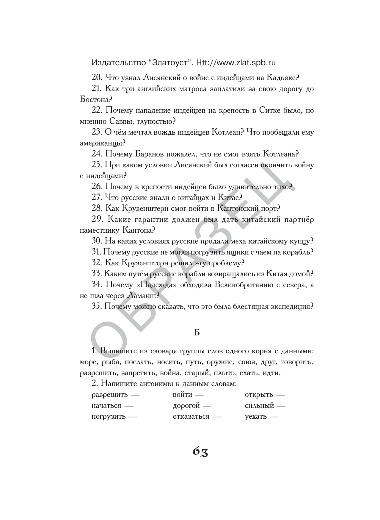 Под русским флагом вокруг света (путешествие капитана Крузенштерна)